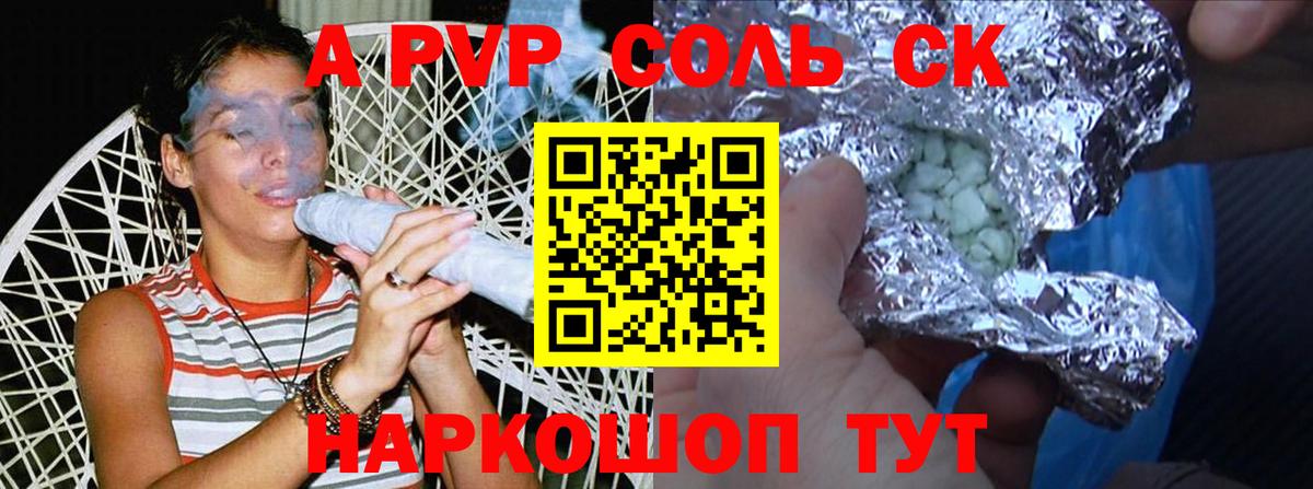 Alfa_PVP кристаллы  A PVP  Красноуфимск  Вход с VPN  Alfa_PVP СК КРИС  Alfa_PVP СК КРИС 