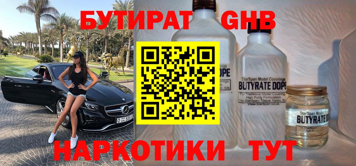 Бутират бутик Красноуфимск