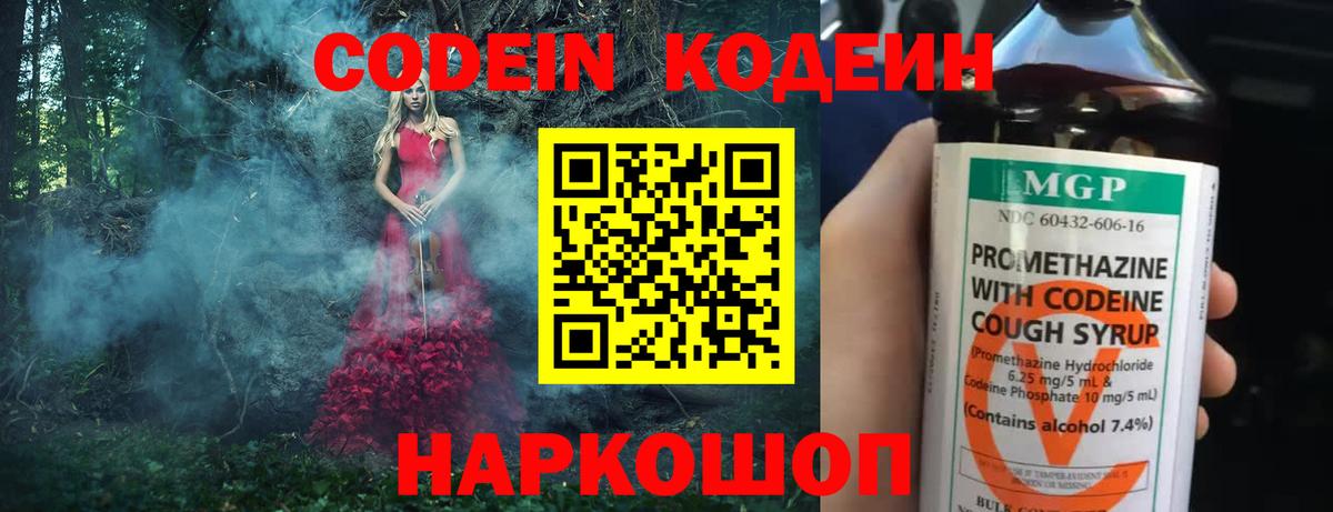 Кодеин Purple Drank  Вход с VPN  Красноуфимск 