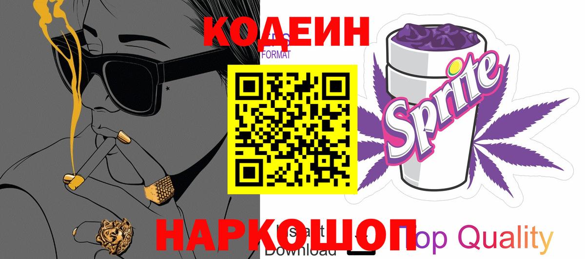 Кодеиновый сироп Lean Purple Drank Красноуфимск