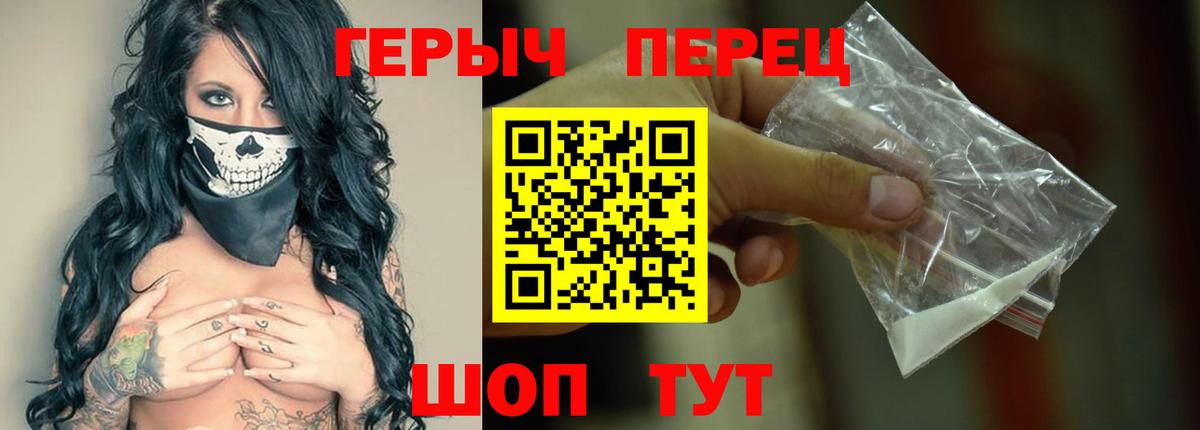 Красноуфимск  ГЕРОИН VHQ  Вход с VPN 