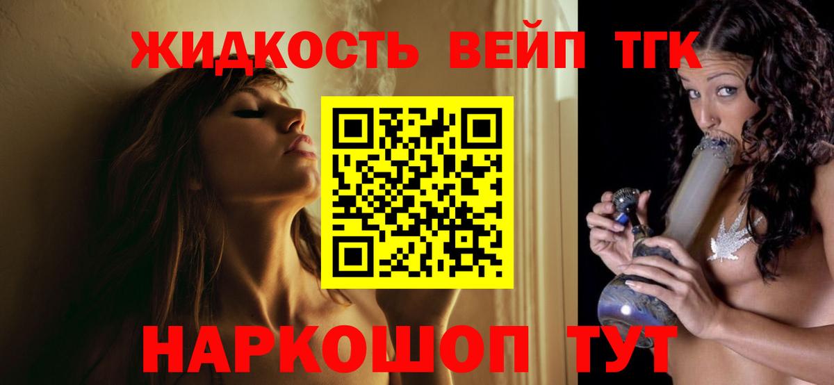 Красноуфимск  ТГК THC oil  Дистиллят ТГК жижа  Вход с VPN 